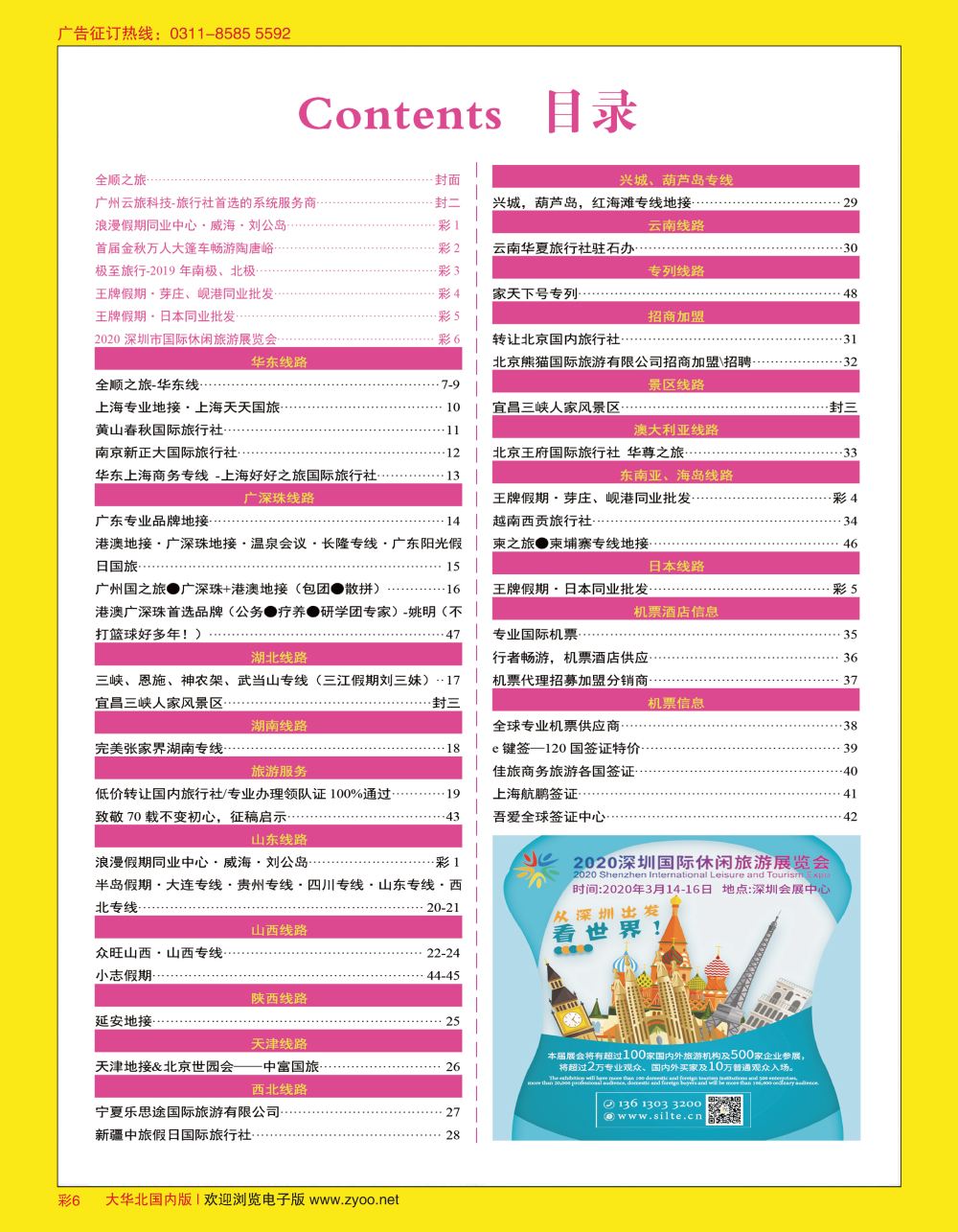 彩06 2020深圳市国际休闲旅游展览会