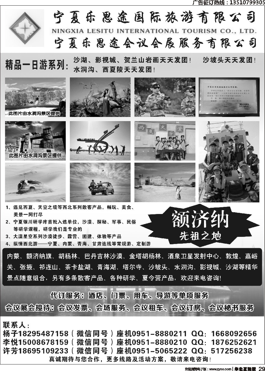 029 739期 程存爱 宁夏乐思途国际旅游有限公司（广东，深港，上海大华东，北京大华北）黑白