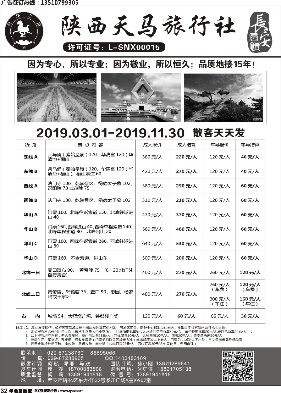 032 陕西天马旅行社-一日游