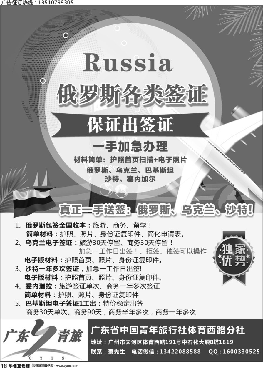 018 740期 专业一手加急：沙特、巴基斯坦、乌克兰、塞内加尔、马里、俄罗斯（华东国际，广东国际，深港国际，华北国际）黑白