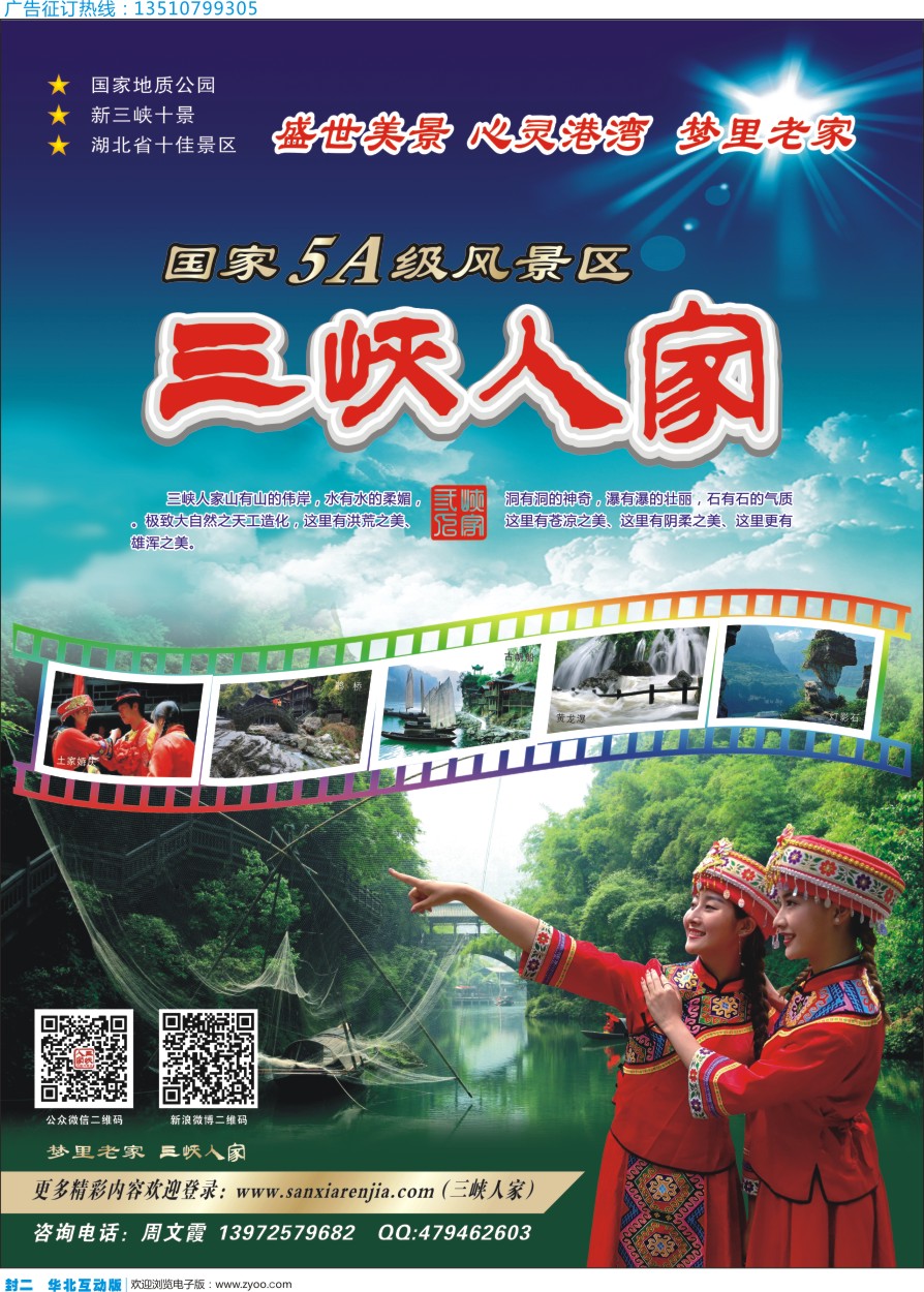 封二 宜昌三峡人家风景区