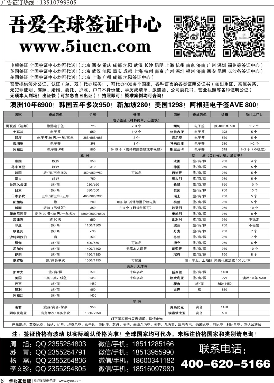 006 吾爱签证
