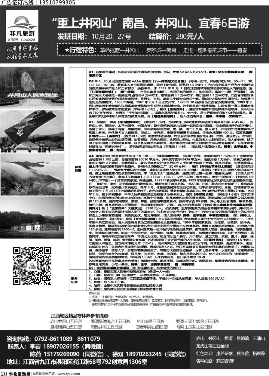 020 莎739期 非凡旅游-江西一手品质地接 大西北 大西南