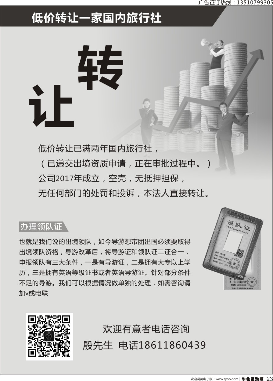 023 艳738期 低价转让旅行社