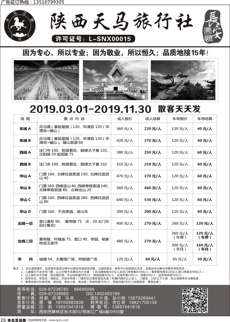 026 陕西天马旅行社-一日游