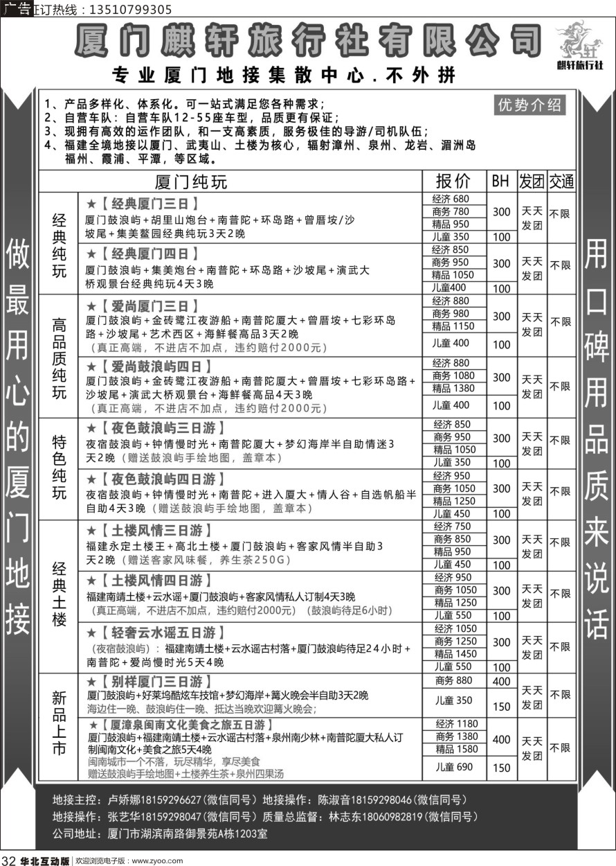032 林740期 厦门最专业的旅游地接社