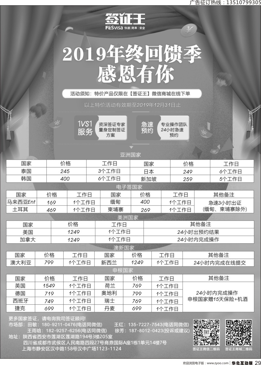 029 签证王-喜迎国庆特惠月
