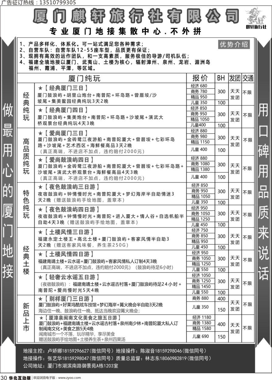 030 厦门最专业的旅游地接社