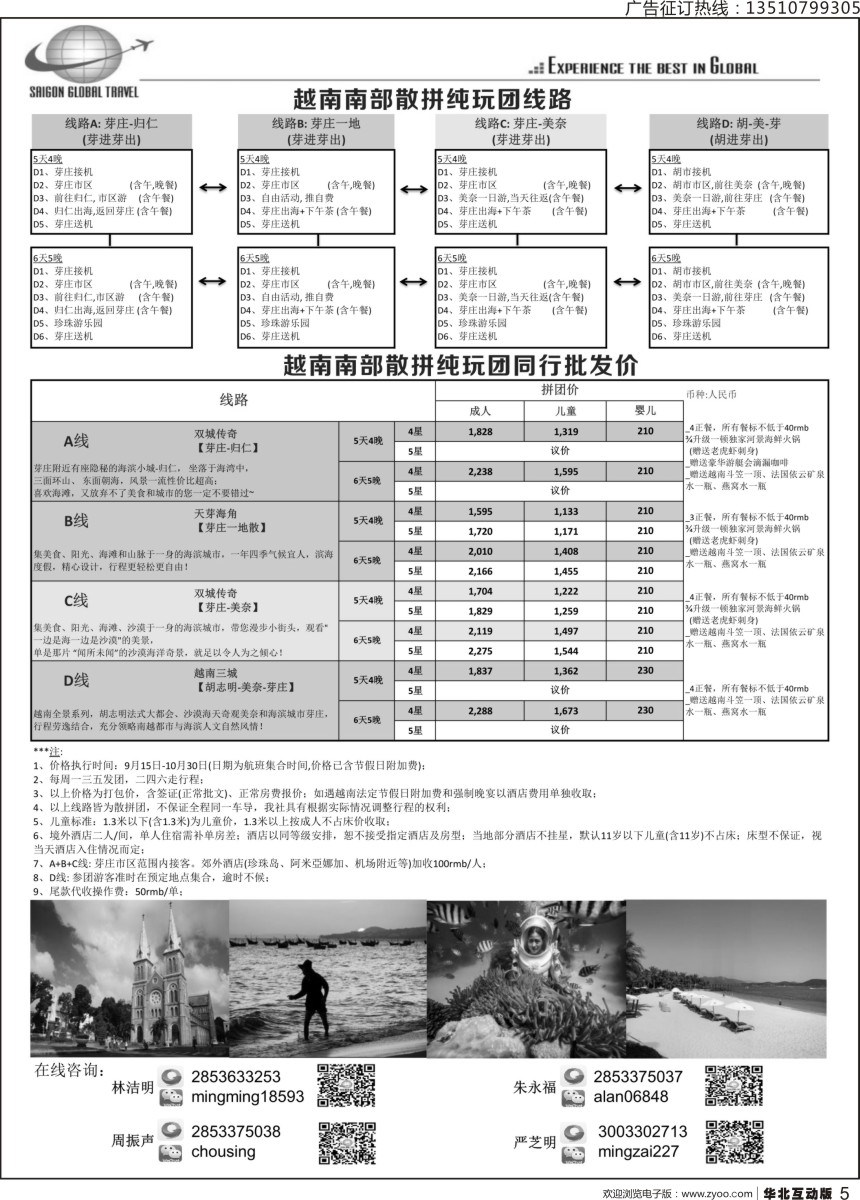 005 越南西贡环球国际旅游有限公司2