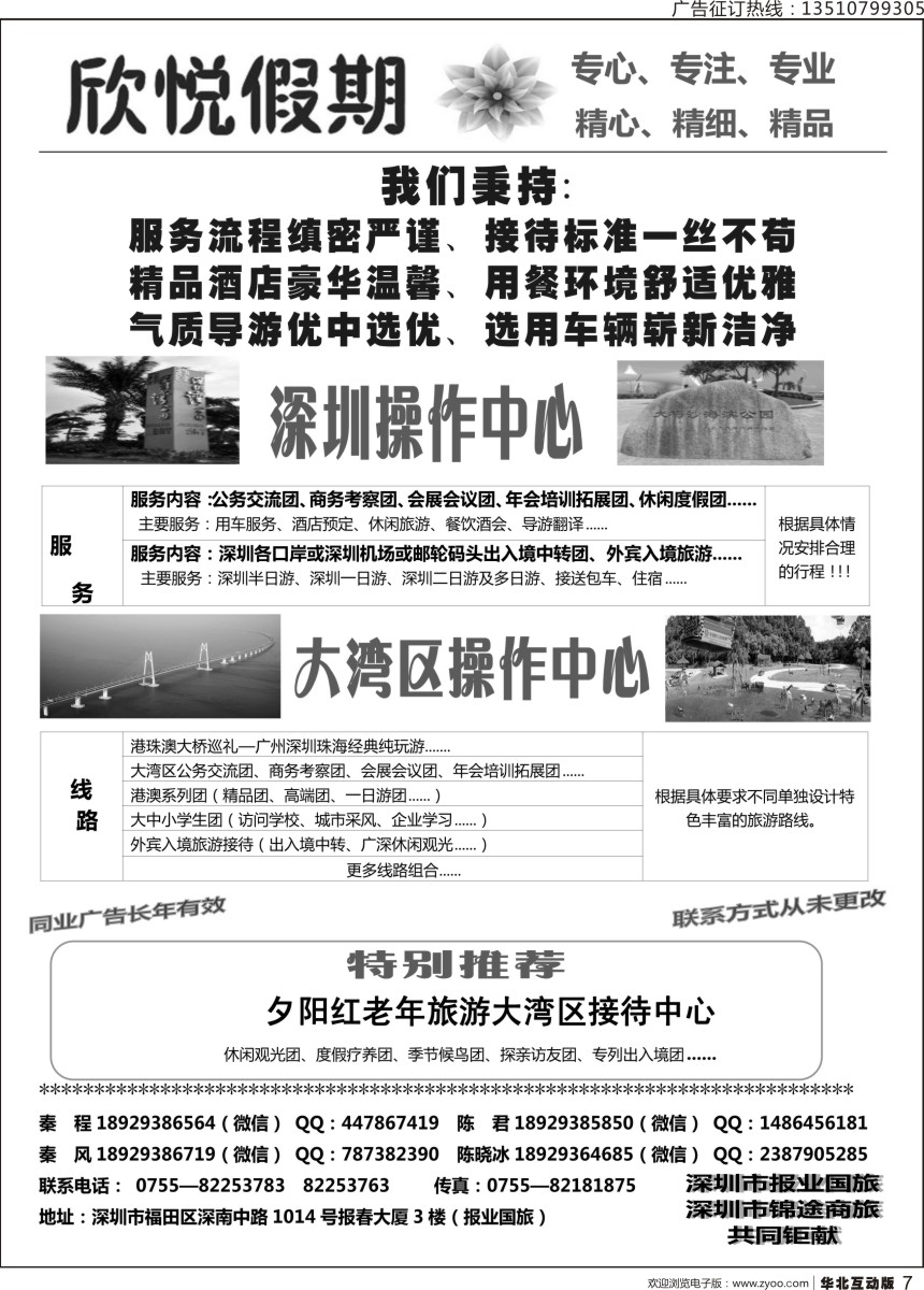007 深圳及粤港澳大湾区地接中心—欣悦假期