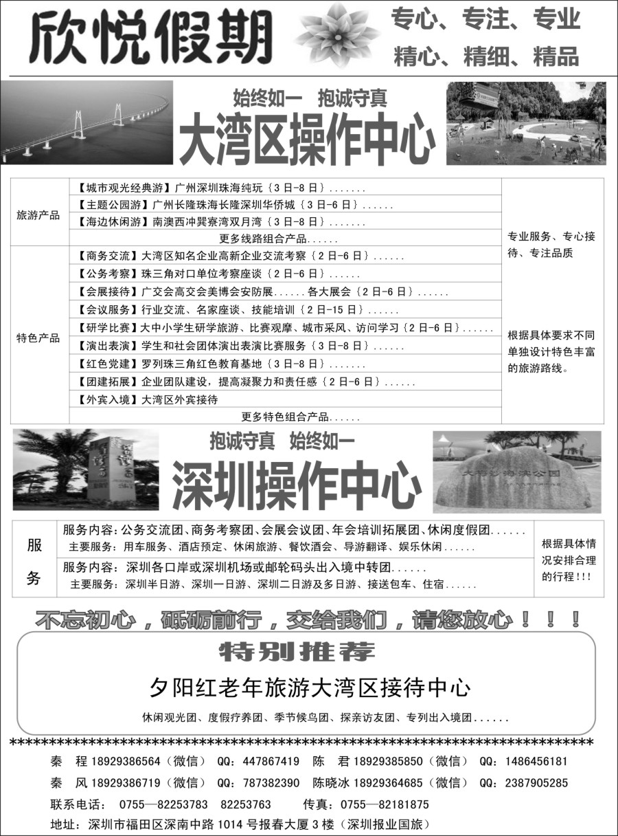 007 罗735期 深圳及粤港澳大湾区地接中心—欣悦假期