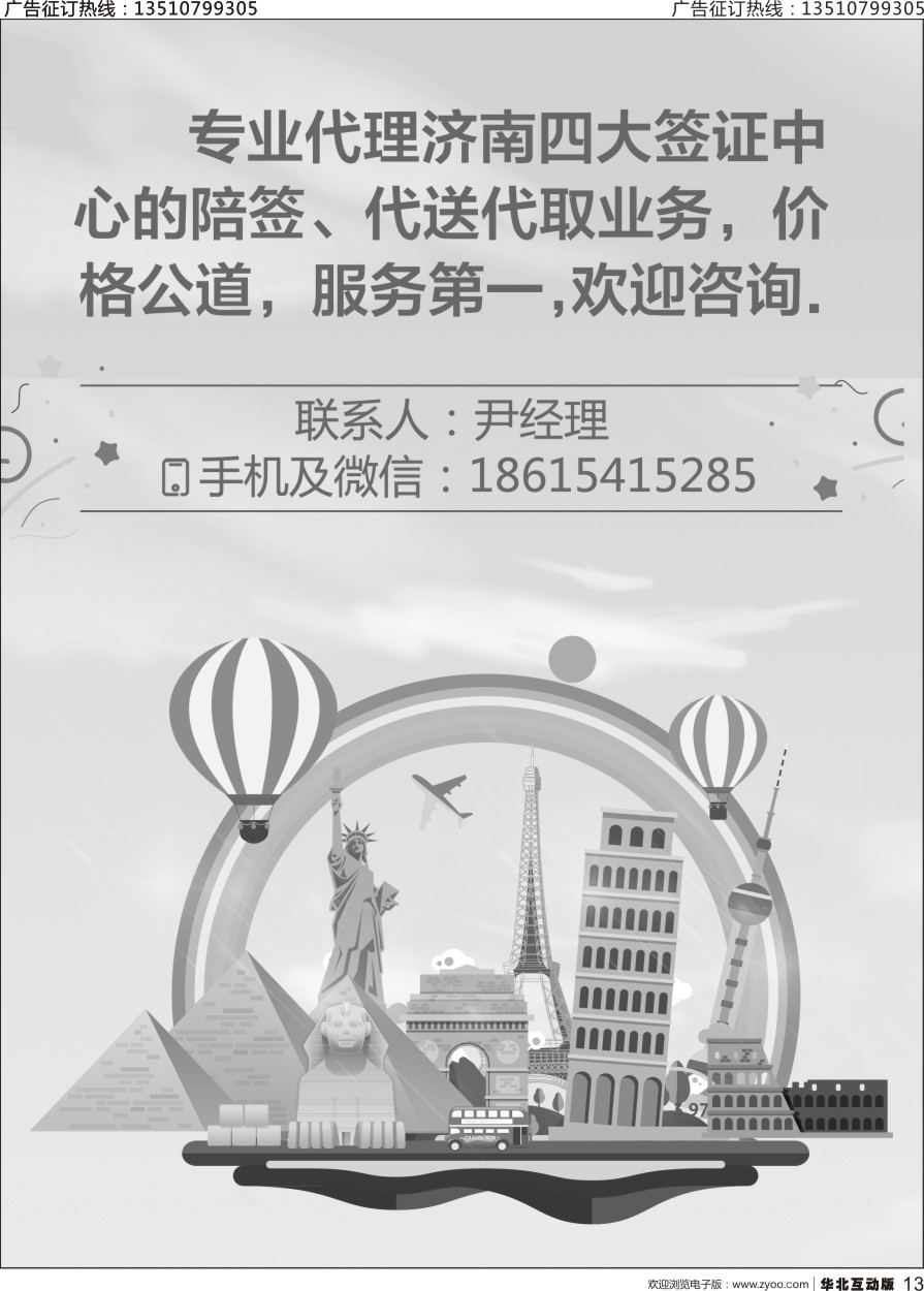 013 代理济南四大签证