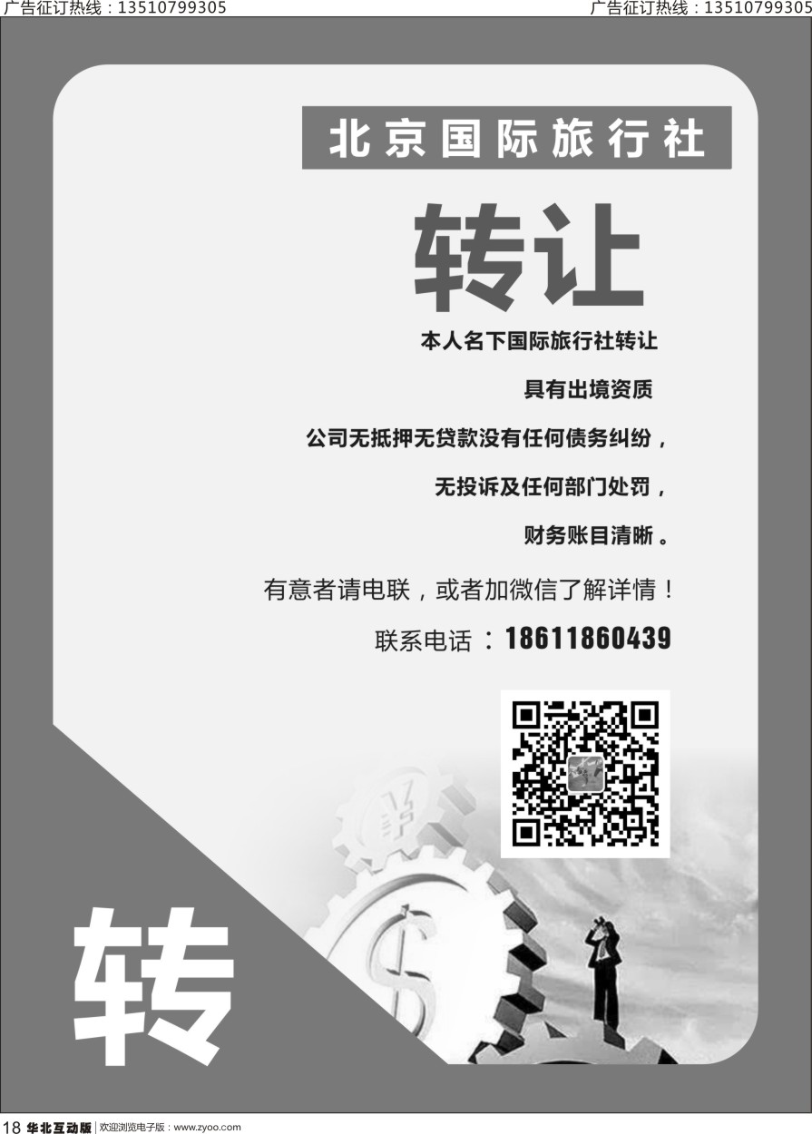 018 艳745期 国际旅行社转让