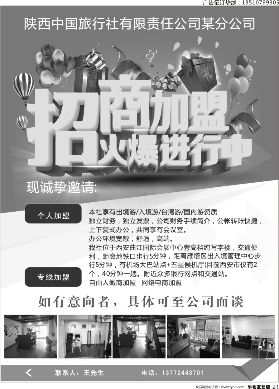021 陕西高科国际旅行社分公司-诚邀加盟