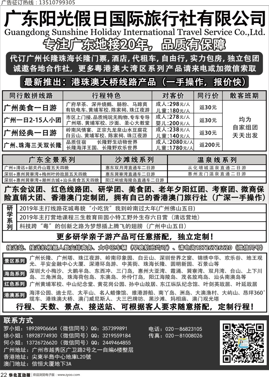 022 739 港澳地接●广深珠地接●温泉会议●长隆专线●广东阳光假日国旅（大华北版、大华东版）