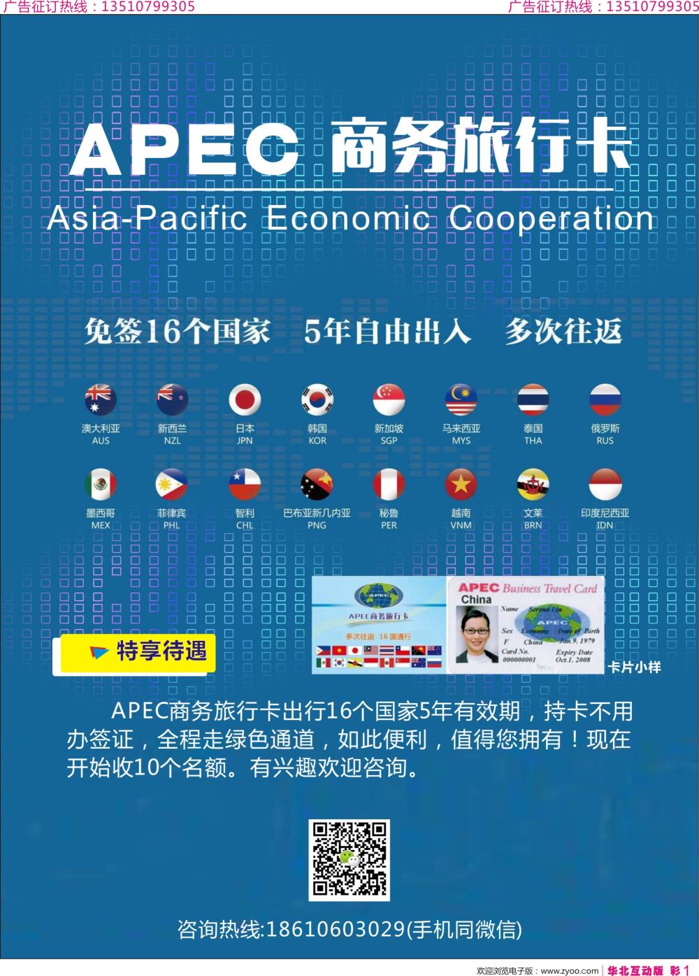 彩1 APEC商务旅行卡·免签16个国家·5年自由出入