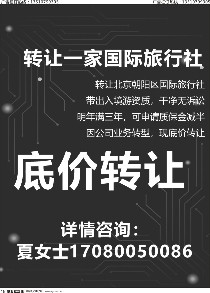 018 底价转让国际社