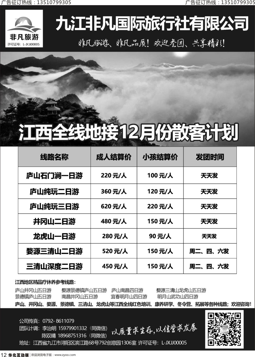 红012 非凡旅游-江西一手品质地接 粤闽版