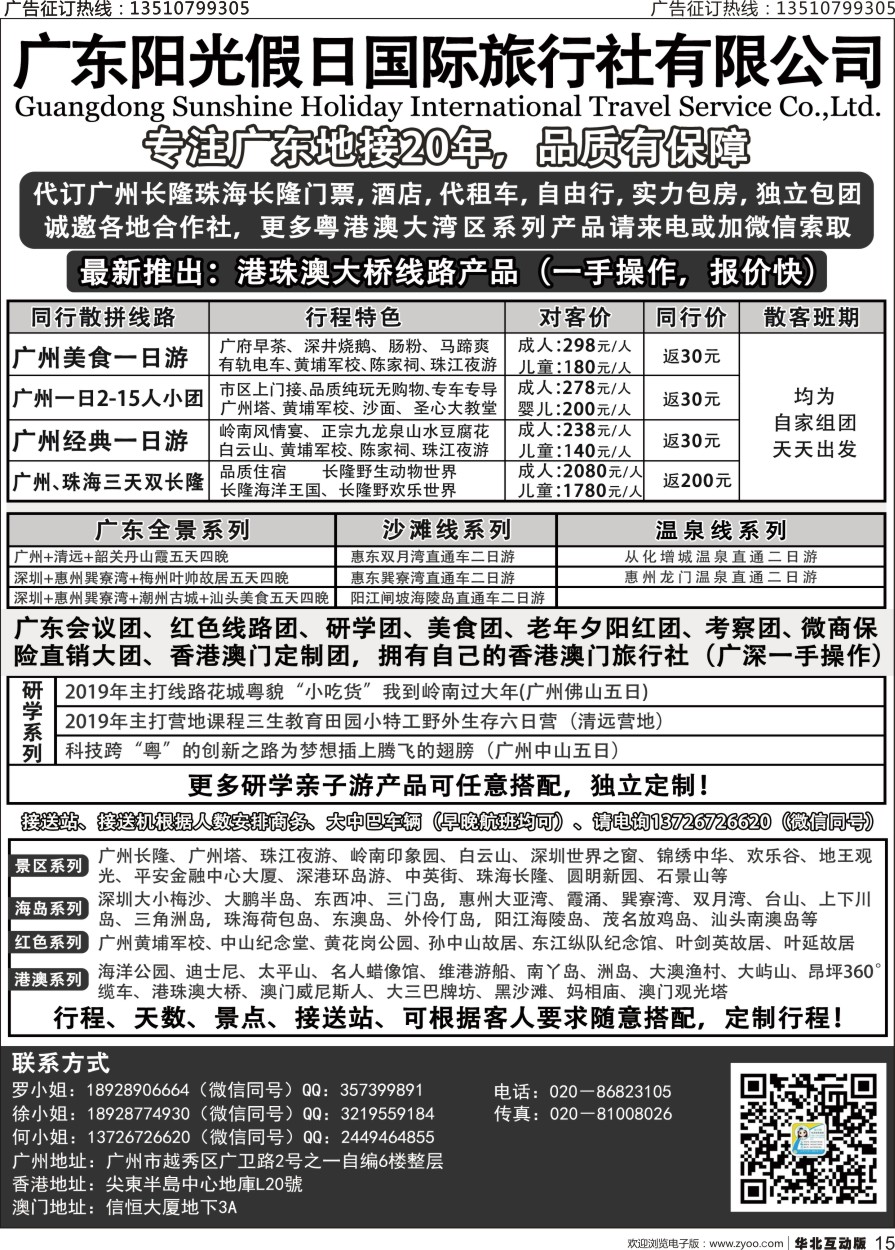 红015 港澳地接●广深珠地接●温泉会议●长隆专线●广东阳光假日国旅（大华北版、大华东版）