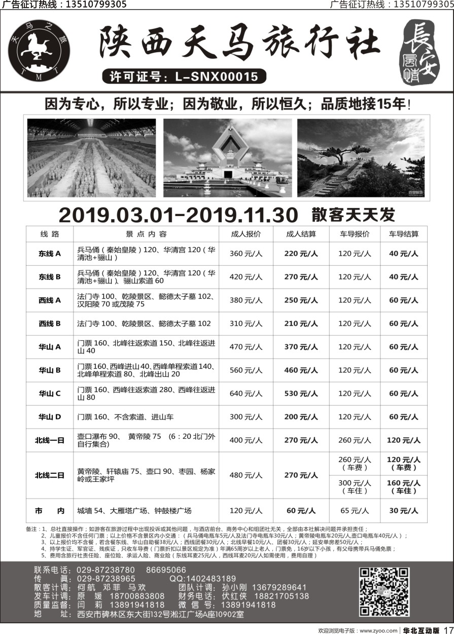 红017 陕西天马旅行社-一日游