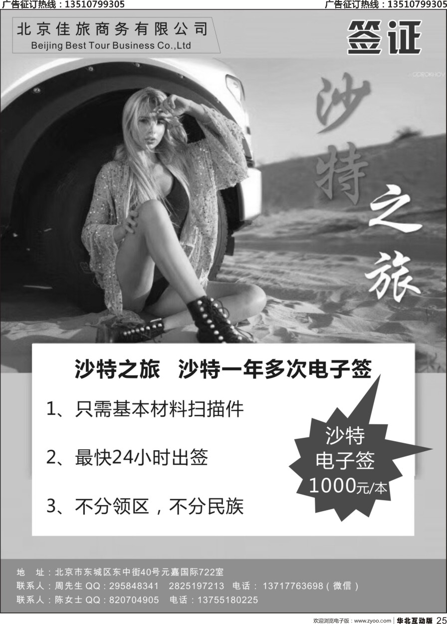 25 北京佳旅签证