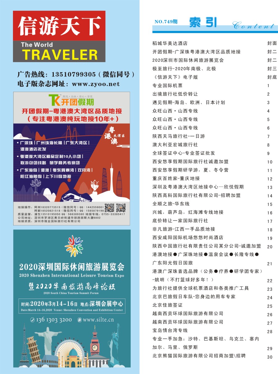 封二2020深圳市国际休闲旅游展览会
