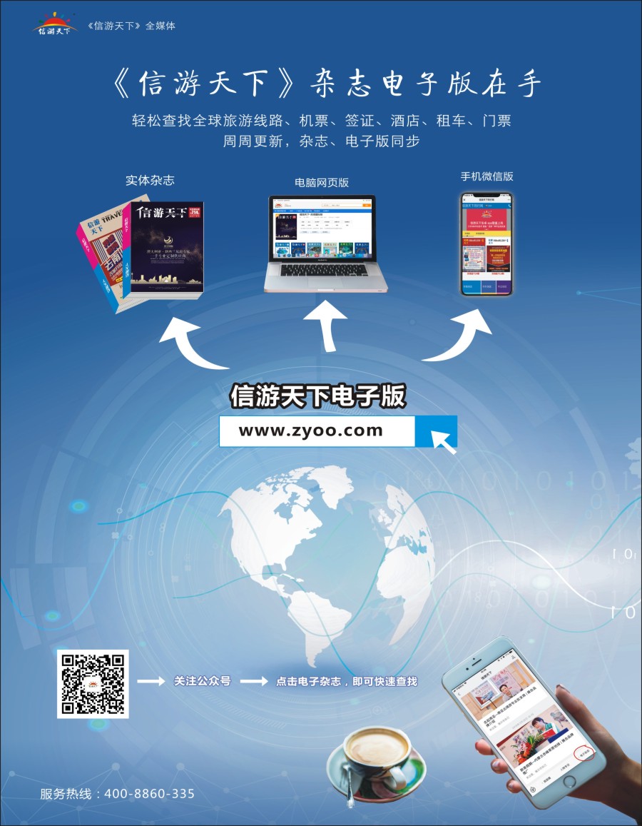 封底 《信游天下》电子版