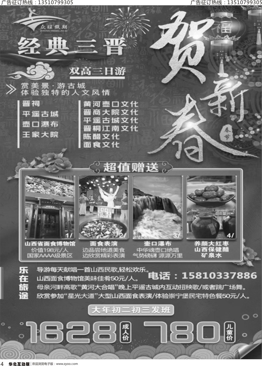 4 众旺山西1