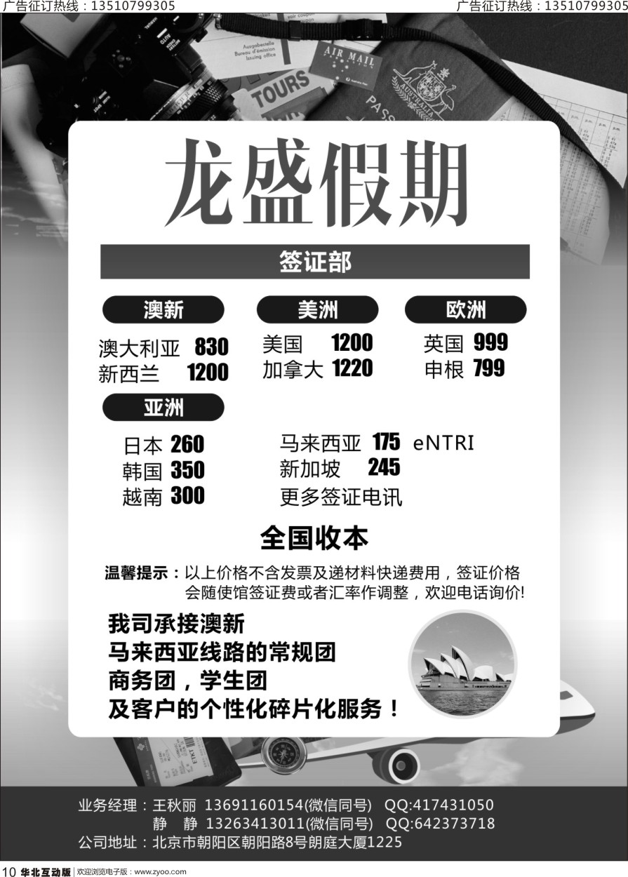 10 龙盛假期&签证