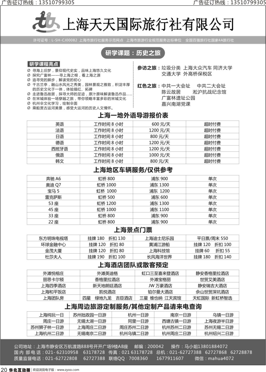 20 上海天天