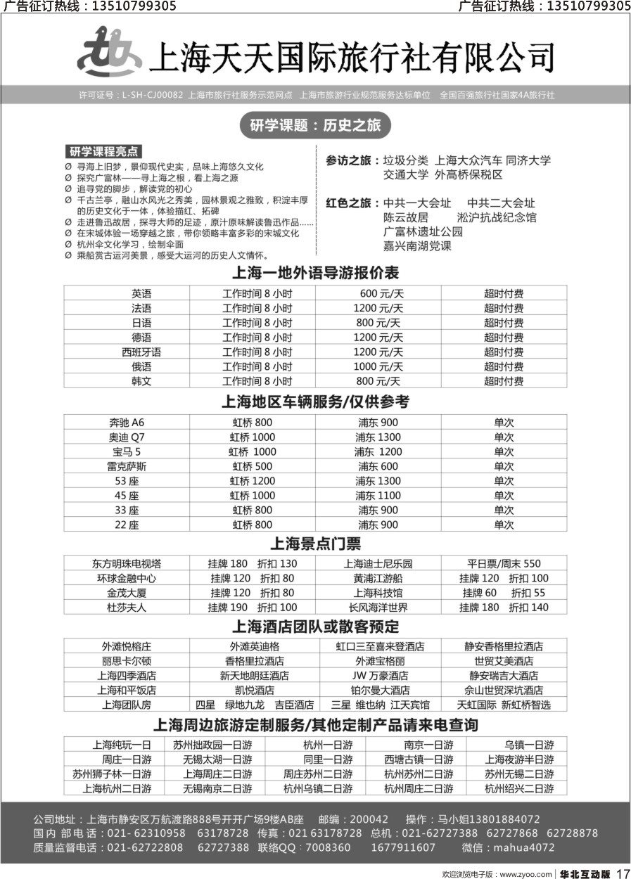 17 上海天天