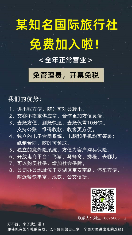 23知名国际旅行社免费加入