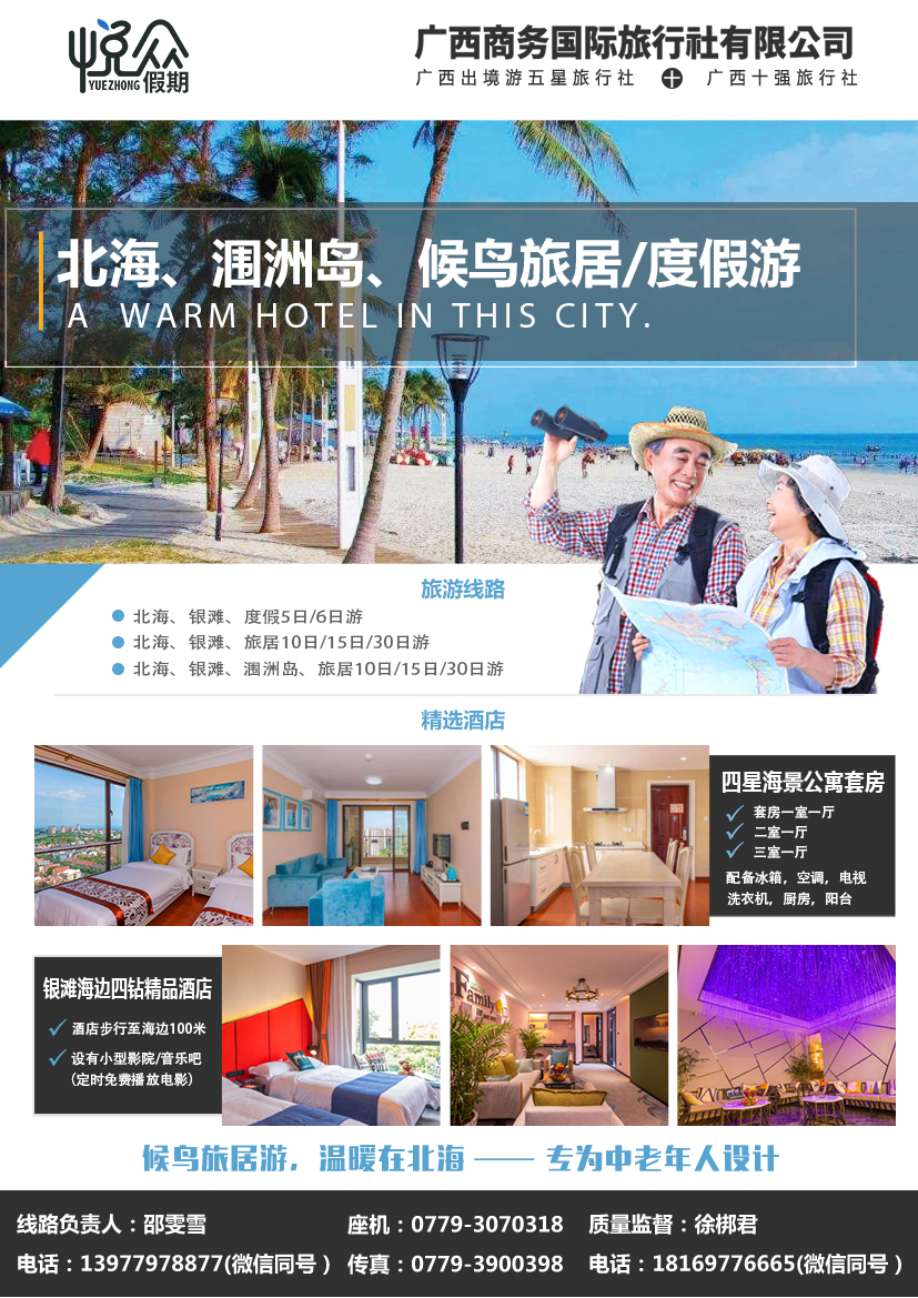 24广西商务国际旅行社