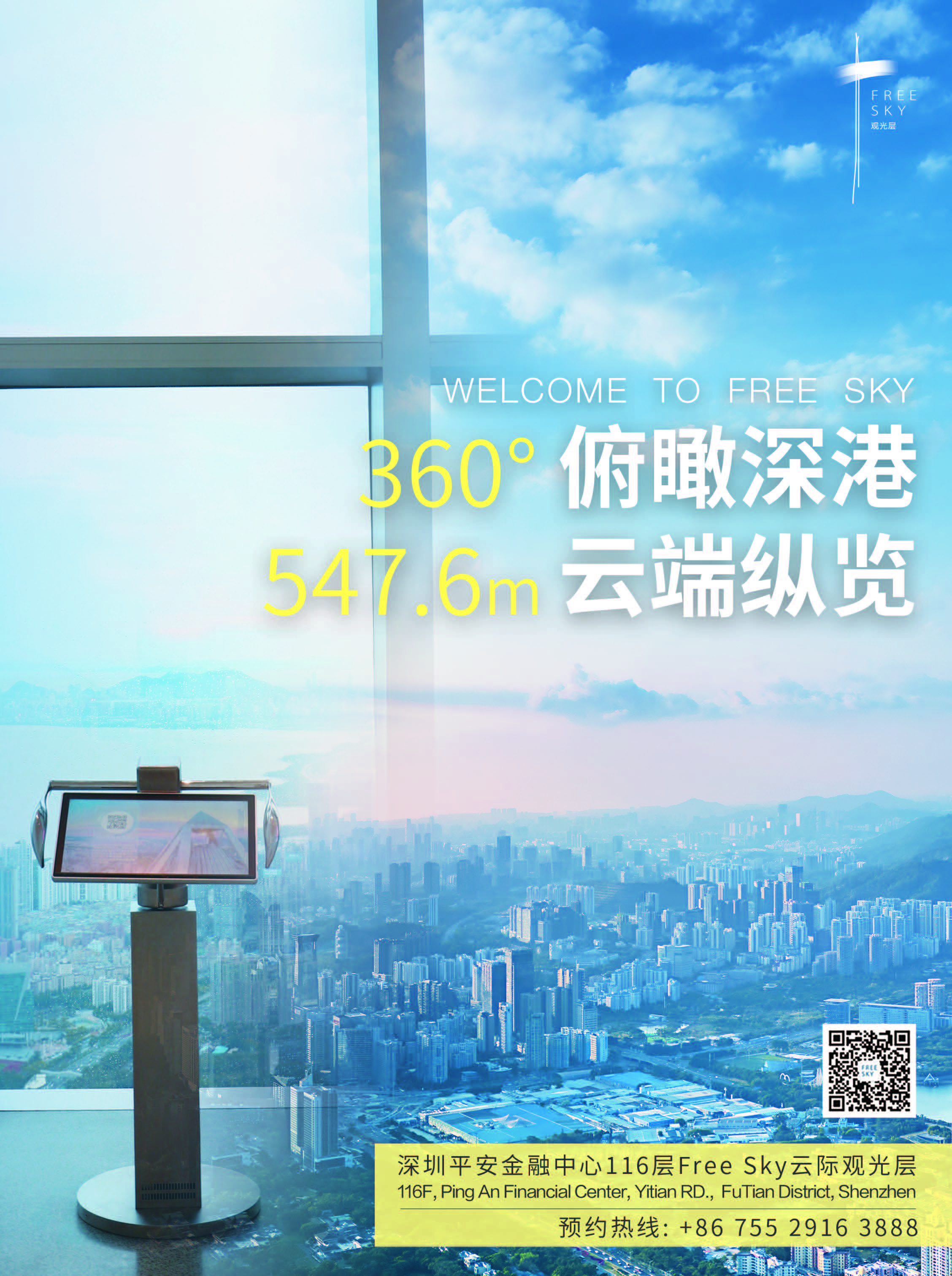 7深圳第一高楼-云际观光