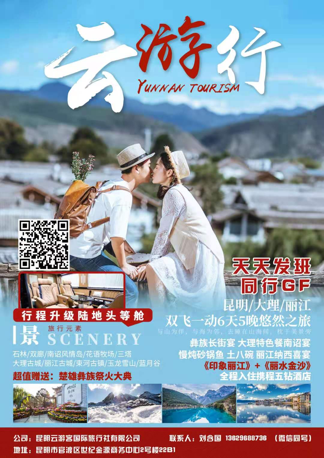 25云南高端高品一手地接