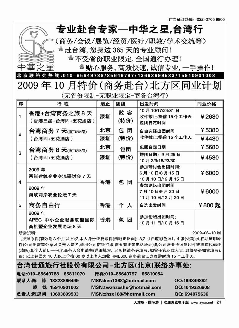 中华之星21