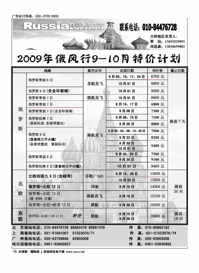 俄风行·俄罗斯线路 16