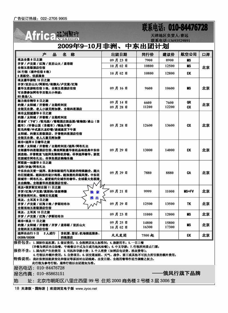 俄风行·非洲线路18