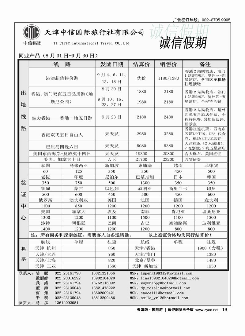 天津中信诚信假期19