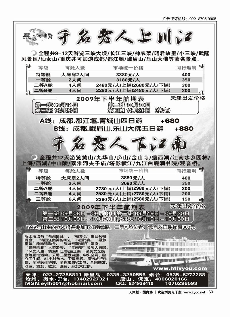 天津华堂旅行社69