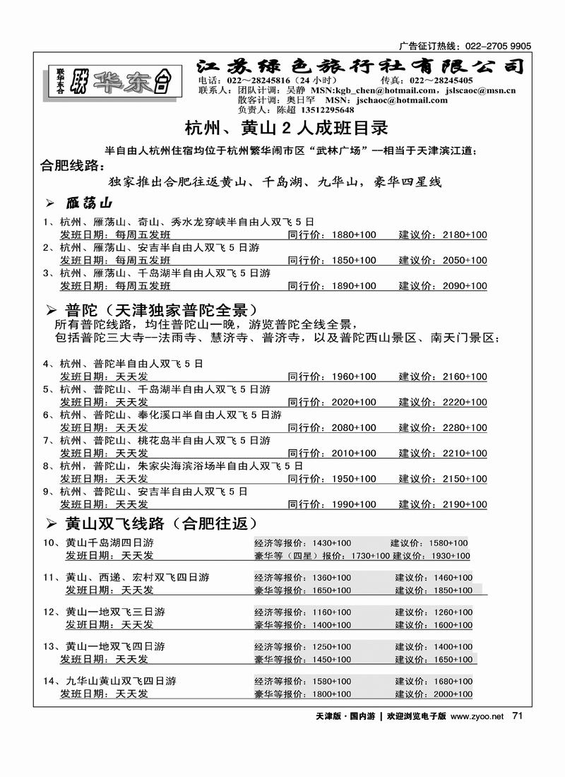 江苏绿色71
