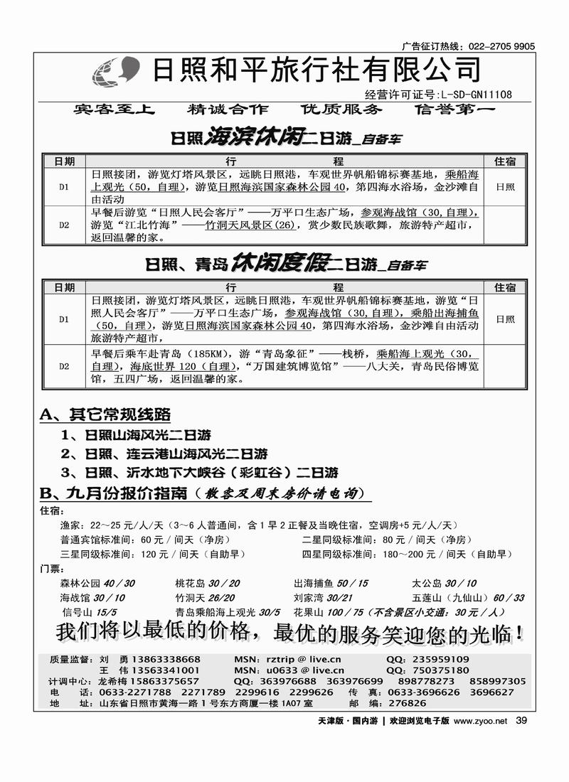 日照和平旅行社39