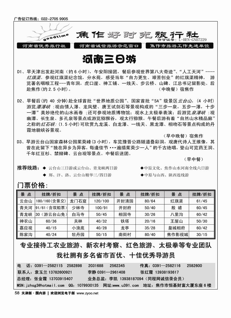 焦作好时光-中原精品线路58