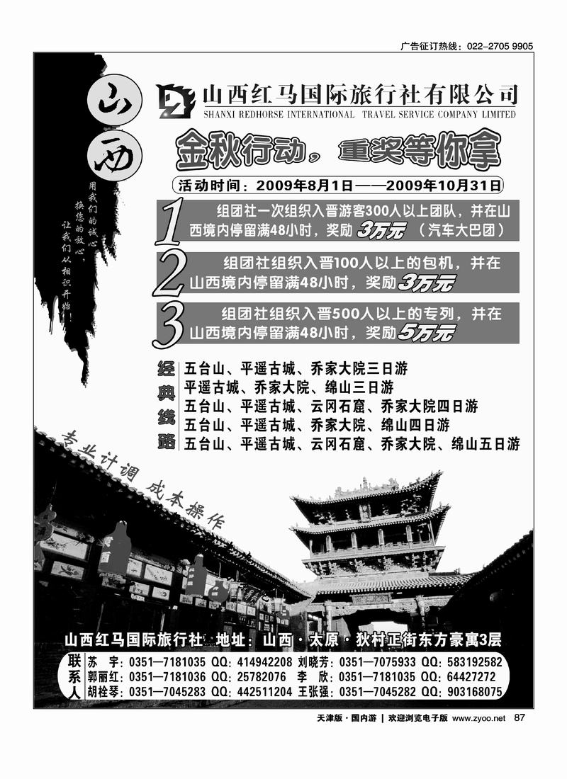 晋蒙之旅-山西红马国旅87
