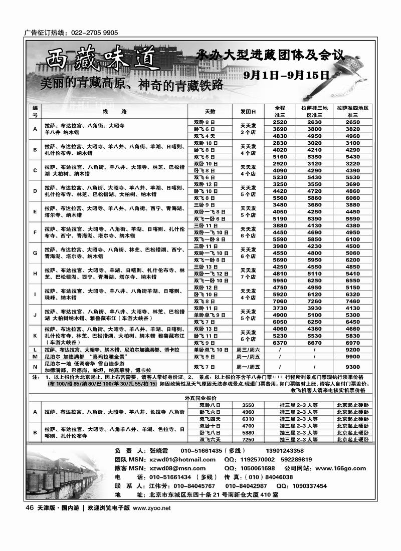 西藏味道 46