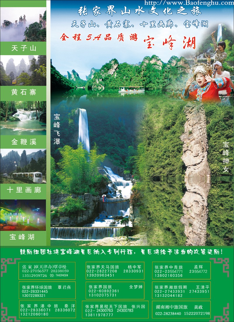 张家界山水文化之旅彩3