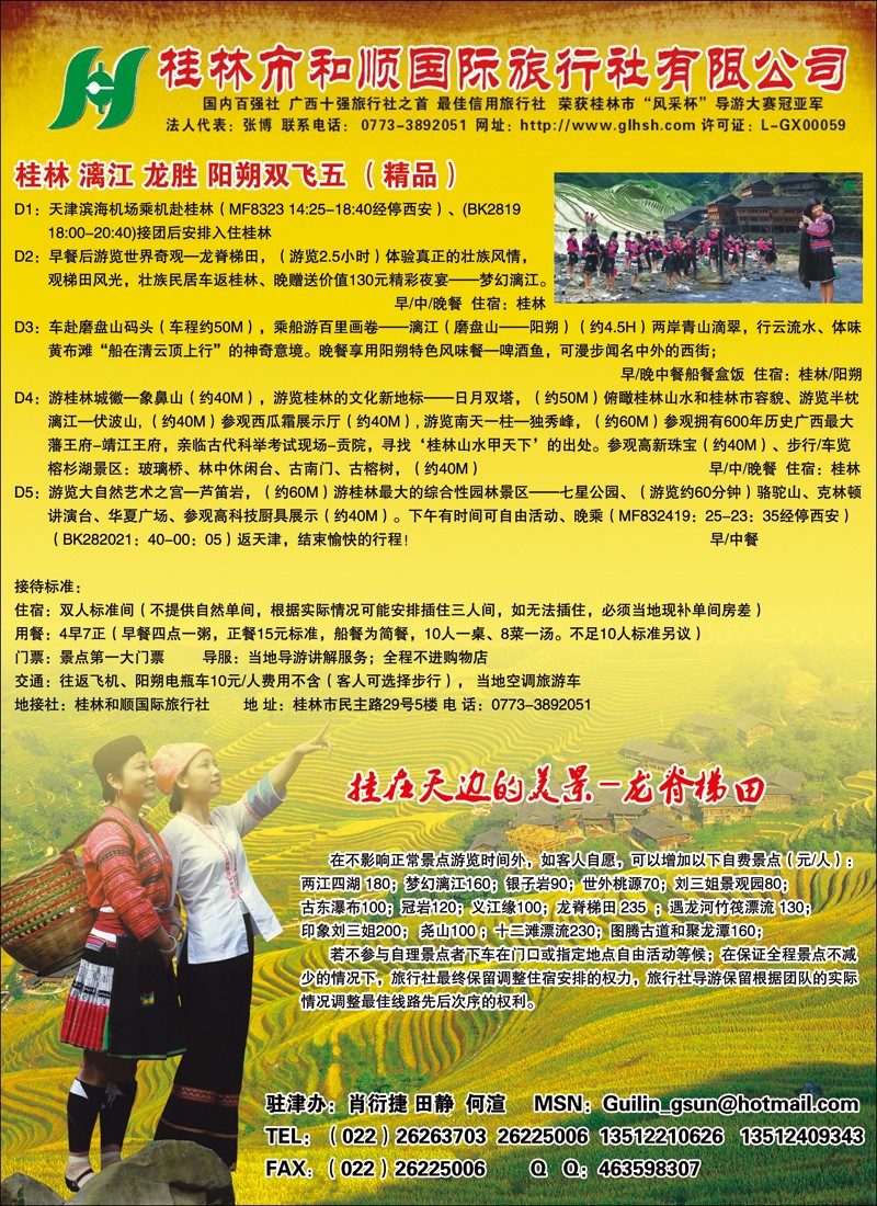 桂林和顺彩6