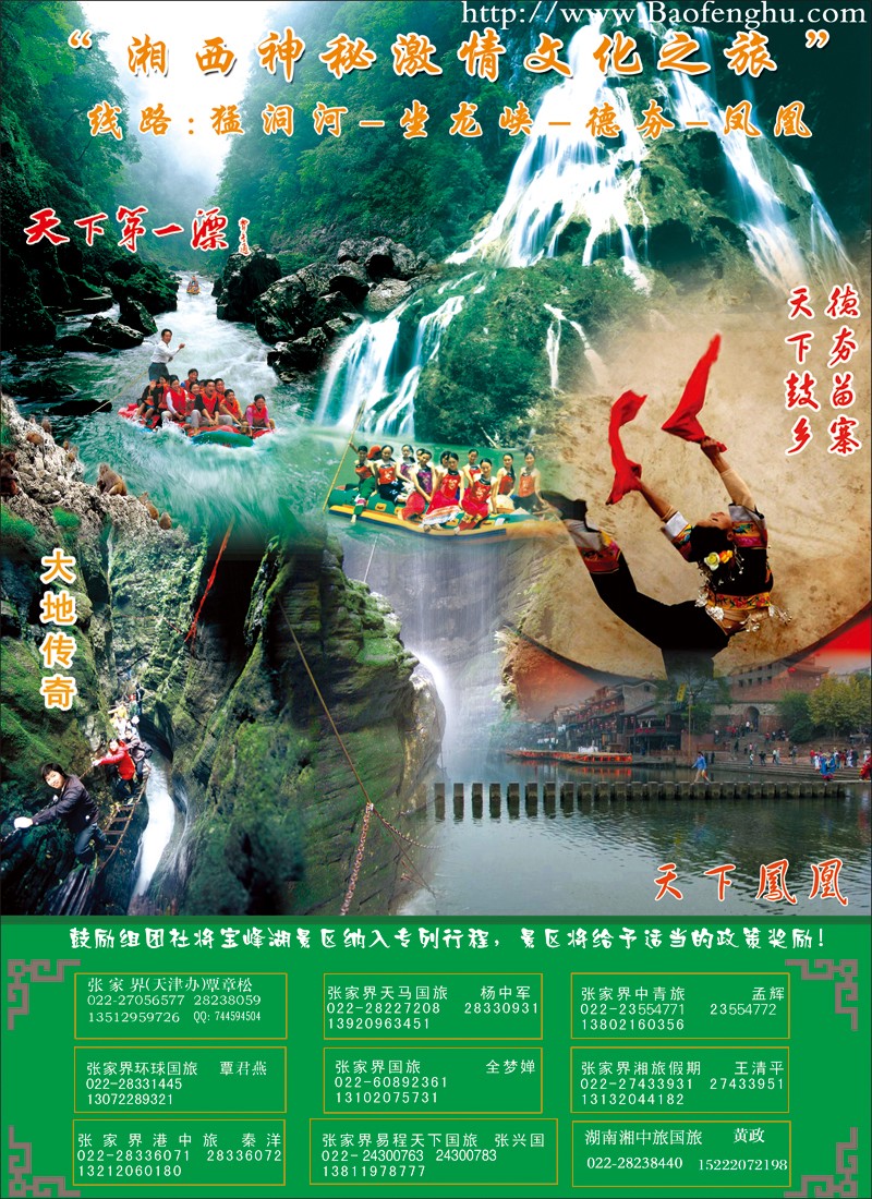 湘西神秘之旅彩2副本