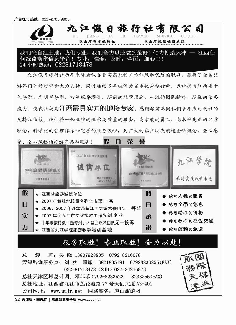 九江假日 32