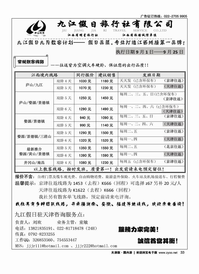 九江假日 33